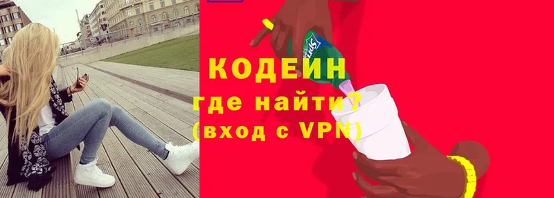 Кодеиновый сироп Lean Purple Drank  Белокуриха 